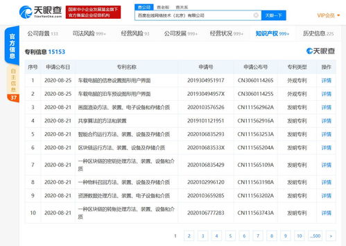在线网络技术北京新增数条区块链相关专利，推动网络技术服务创新